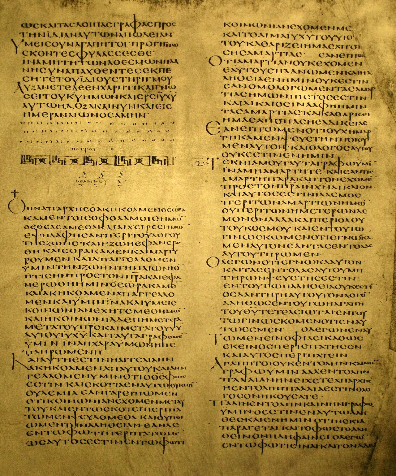A page of Codex Alexandrinus with two columns of Greek uncial text where 2 Peter ends and 1 John begins